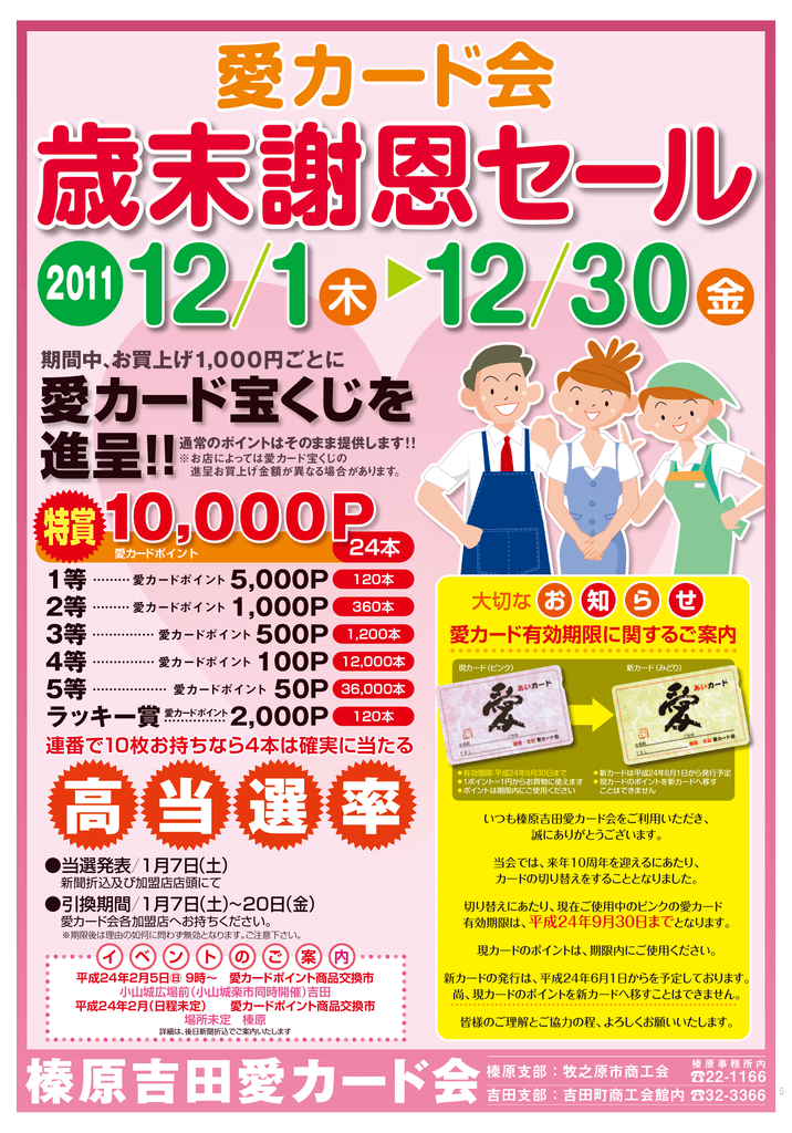 榛原吉田愛カード会榛原支部 榛原吉田愛カード会榛原支部