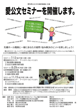 愛公文セミナーを開催します。