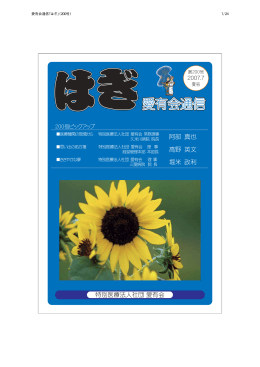 愛有会通信 - 特定医療法人社団愛有会