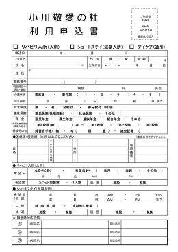 小 川 敬 愛 の 杜 利 用 申 込 書