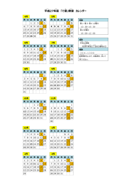 平成 27年度 「で愛 」教室 カレンダー