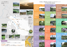 土淵山口集落を代表する18のポイント 山口集落の 散策マップ