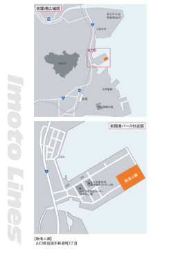 【新港ふ頭】 山口県岩国市新港町3丁目