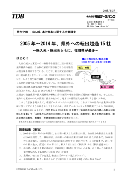 山口県 本社移転に関する企業調査