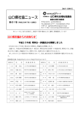 県社協ニュース№61(H25.7月号)