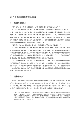 山口大学理学部数理科学科 1 温泉と維新と 2 誇れるもの