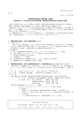 平成 27 年 8 月 18 日 各 位 萩山口信用金庫 信用金庫が現代版「薩長