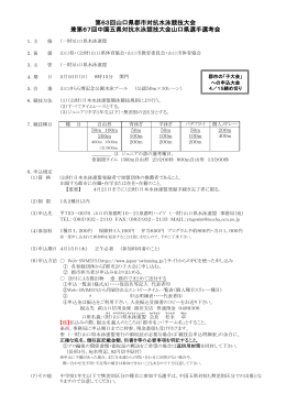第63回山口県郡市対抗水泳競技大会 兼第67回中国