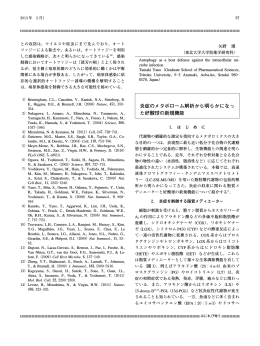 炎症のメタボローム解析から明らかになっ た好酸球の新規機能