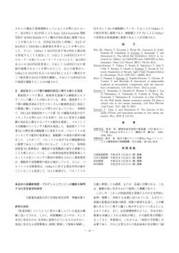 それらの遺伝子発現調節をしていることが明らかになっ