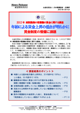 年齢による賃金上昇の低さが明らかに