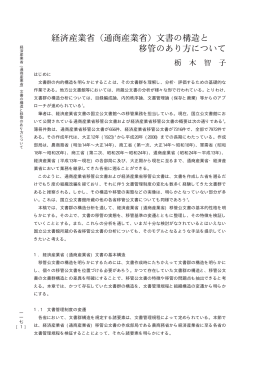 一 一 七 はじめに 文書群の内的構造を明らかにすること