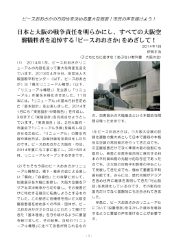 日本と大阪の戦争責任を明らかにし、すべての大阪空 襲犠牲