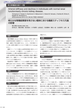 明らかな腎機能障害を有さない個体における動脈