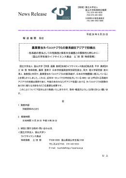 各系統の害虫としての危険度と保有共生細菌との関係性も明らかに