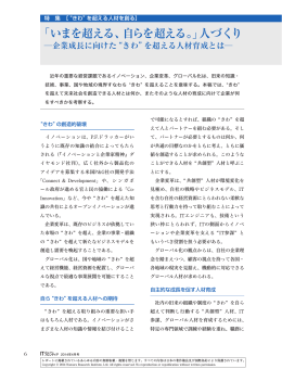 Iいまを超える、自らを超える。 J人づくり - Nomura Research Institute