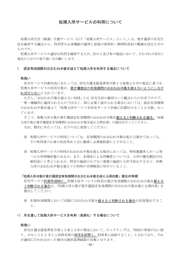 短期入所日数が要介護認定有効期間のおおむね半数を超える理由書