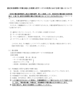 認定有効期間の半数を超える短期入所サービスの利用における取り扱い