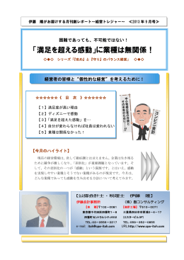 「満足を超える感動」に業種は無関係！