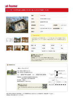 600坪を超える敷地に佇む使い易い2LDKの平屋建て 2LDK 0557
