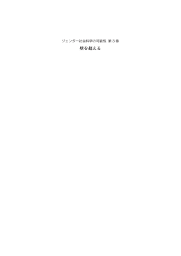 壁を超える - 岩波書店