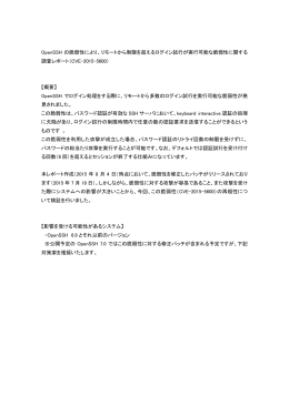 リモートから制限を超えるログイン試行が実行可能な脆弱性に関する