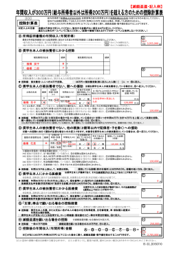 を超える方のための控除計算表 記入例（PDF:302KB