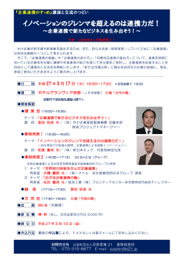 イノベーションのジレンマを超えるのは連携力だ！