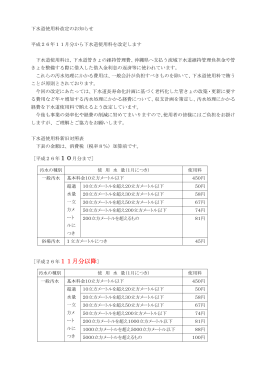 下水道使用料改定のお知らせ
