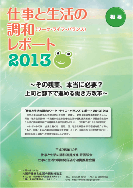 仕事と生活の調和（ワーク・ライフ・バランス）
