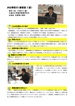 お仕事紹介《審査第 1 課》 - 佐賀県国民健康保険団体連合会