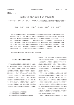 介護と仕事の両立をめぐる課題