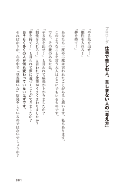 仕事で苦しむ人、苦しまない人の 「考え方」