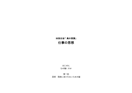 仕事の思想 - 未来からの風