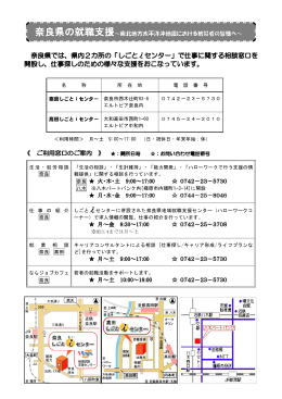 奈良県では、県内2カ所の「しごと センター」で仕事に関する相談窓口を