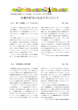 「仕事が好きになるマネジメント」 執筆：竹田明弘