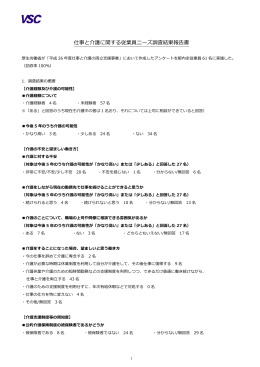 仕事と介護に関する従業員ニーズ調査結果報告書