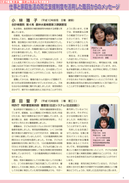 仕事と家庭生活の両立支援制度を活用した職員からのメッセージ