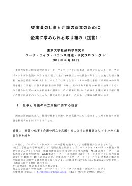 従業員の仕事と介護の両立のために 企業に求められる取り組み（提言）1