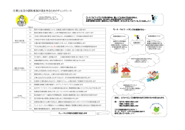 仕事と生活の調和推進計画を作るためのチェックシート