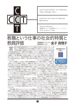 教職という仕事の社会的特質と 教員評価 宮