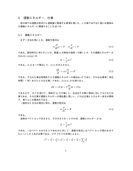 5 運動エネルギー、仕事