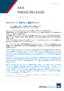 AXA グループ、世界No.1 保険ブランドに