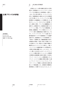 企業ブランド力の評価 - 滋賀大学 経済学部