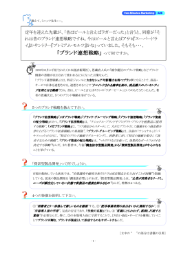 「ブランド連想戦略」って何ですか。