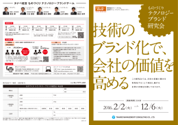 テクノロジー ブランド 研究会 テクノロジー ブランド 研究会