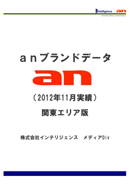 anブランドデータ