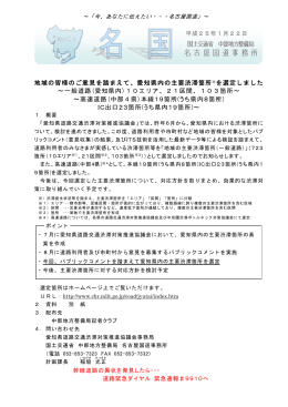 愛知県 - 国土交通省中部地方整備局