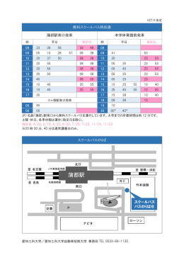 蒲郡駅 - 愛知工科大学
