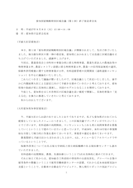 1 愛知国家戦略特別区域会議（第1回）終了後記者会見 日 時：平成27年